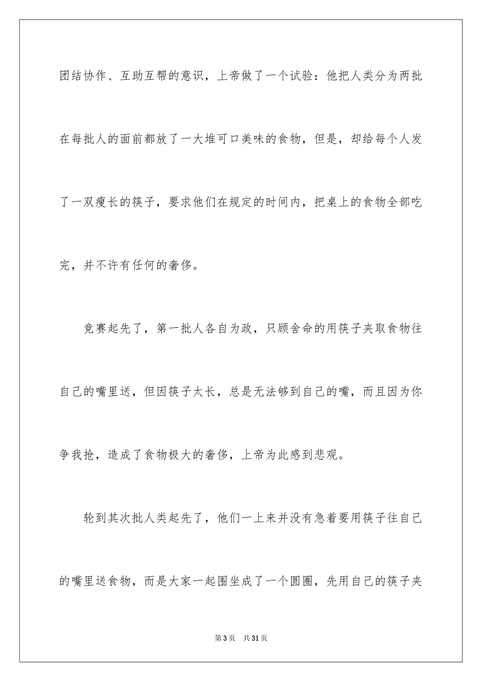 2024团结协作演讲稿_9_第3页