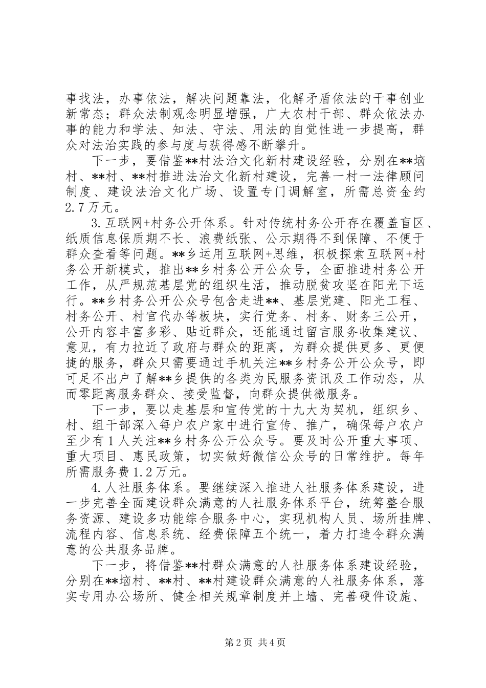 XX年关于建设完善基层治理体系的实施方案_第2页