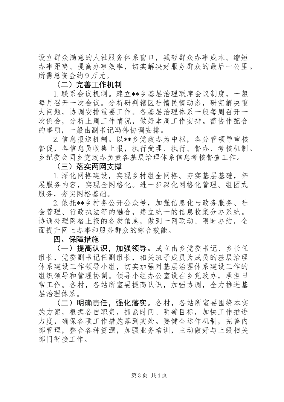 XX年关于建设完善基层治理体系的实施方案_第3页