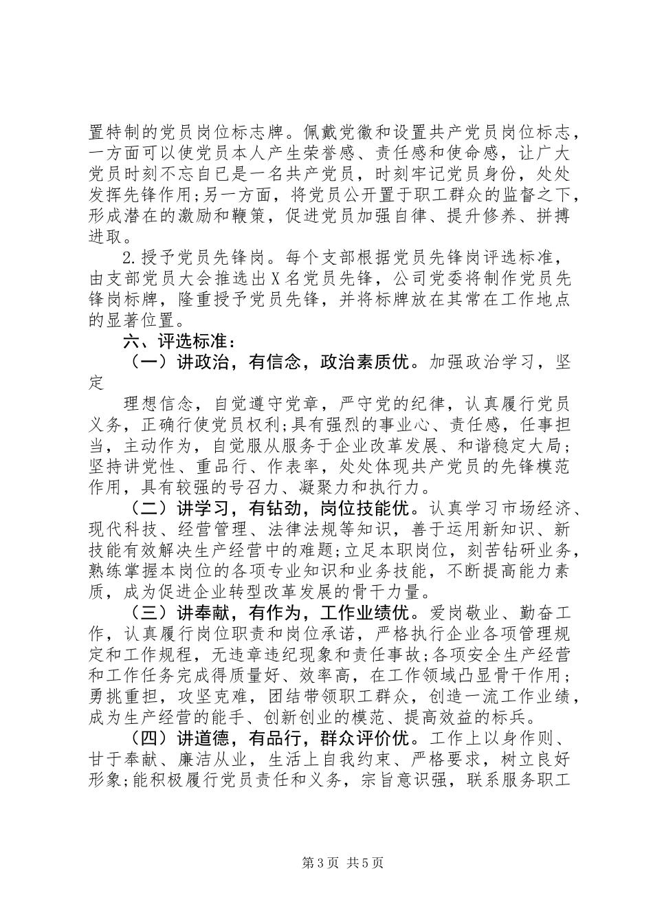 XX年关于开展争创“党员先锋岗”活动的实施方案_第3页