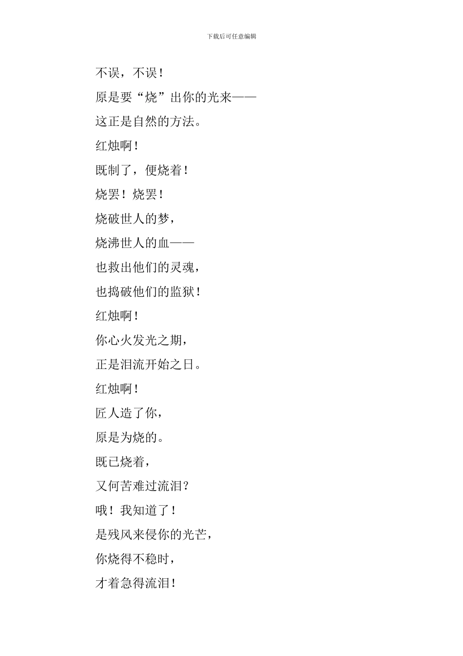 部编版高一上册语文第二课《红烛》课文原文、教案及知识点_第2页