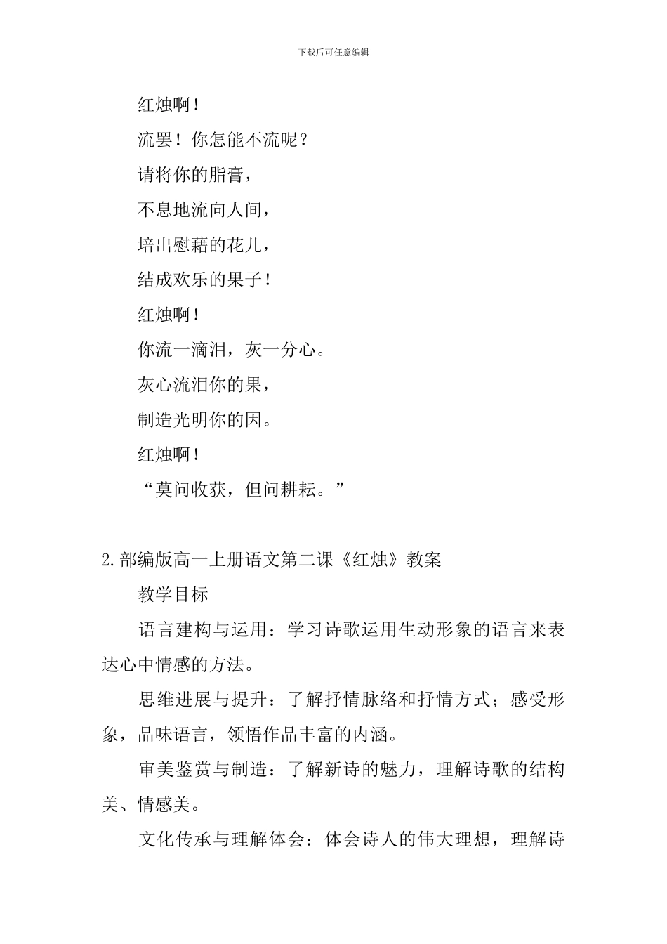 部编版高一上册语文第二课《红烛》课文原文、教案及知识点_第3页