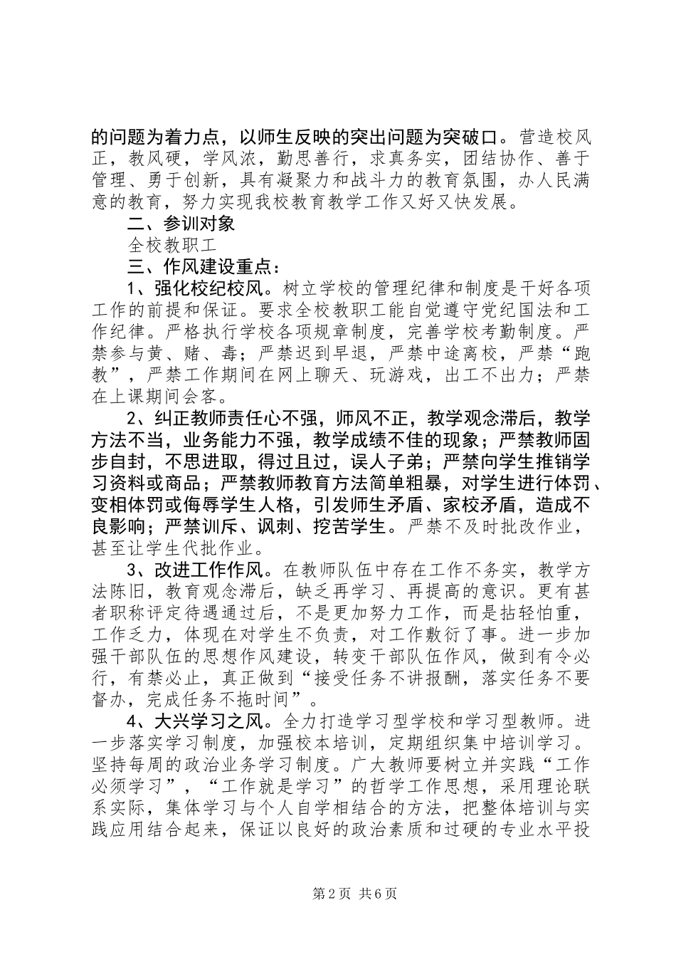 XX年关于开展作风建设年、教师队伍素质提升年活动实施方案_第2页