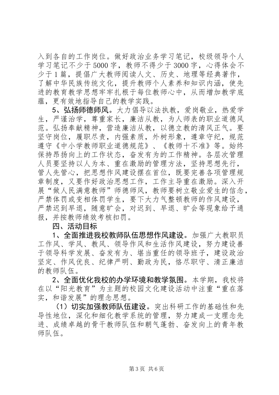 XX年关于开展作风建设年、教师队伍素质提升年活动实施方案_第3页