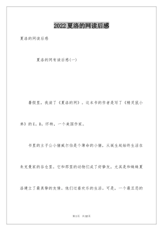 2024夏洛的网读后感_32