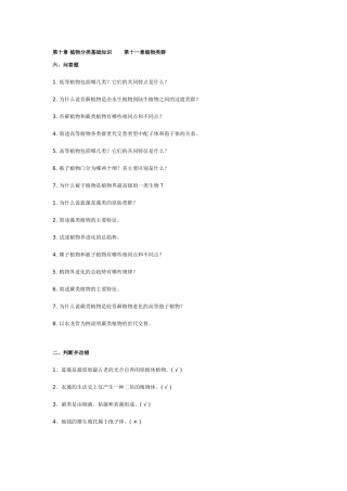 黑龙江普通高校专升本考试植物学试题