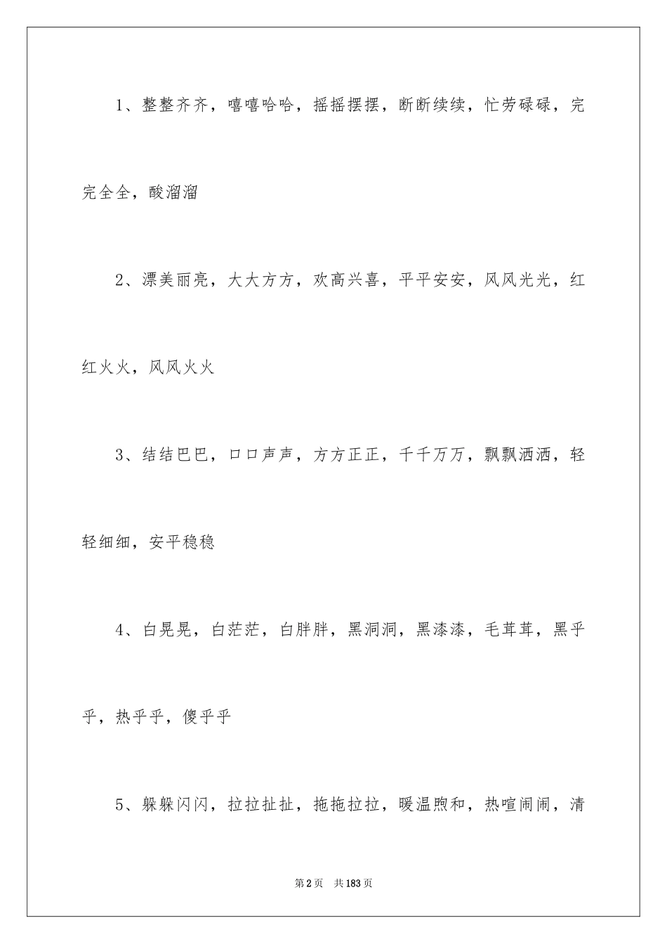 2024初中好词好句_第2页