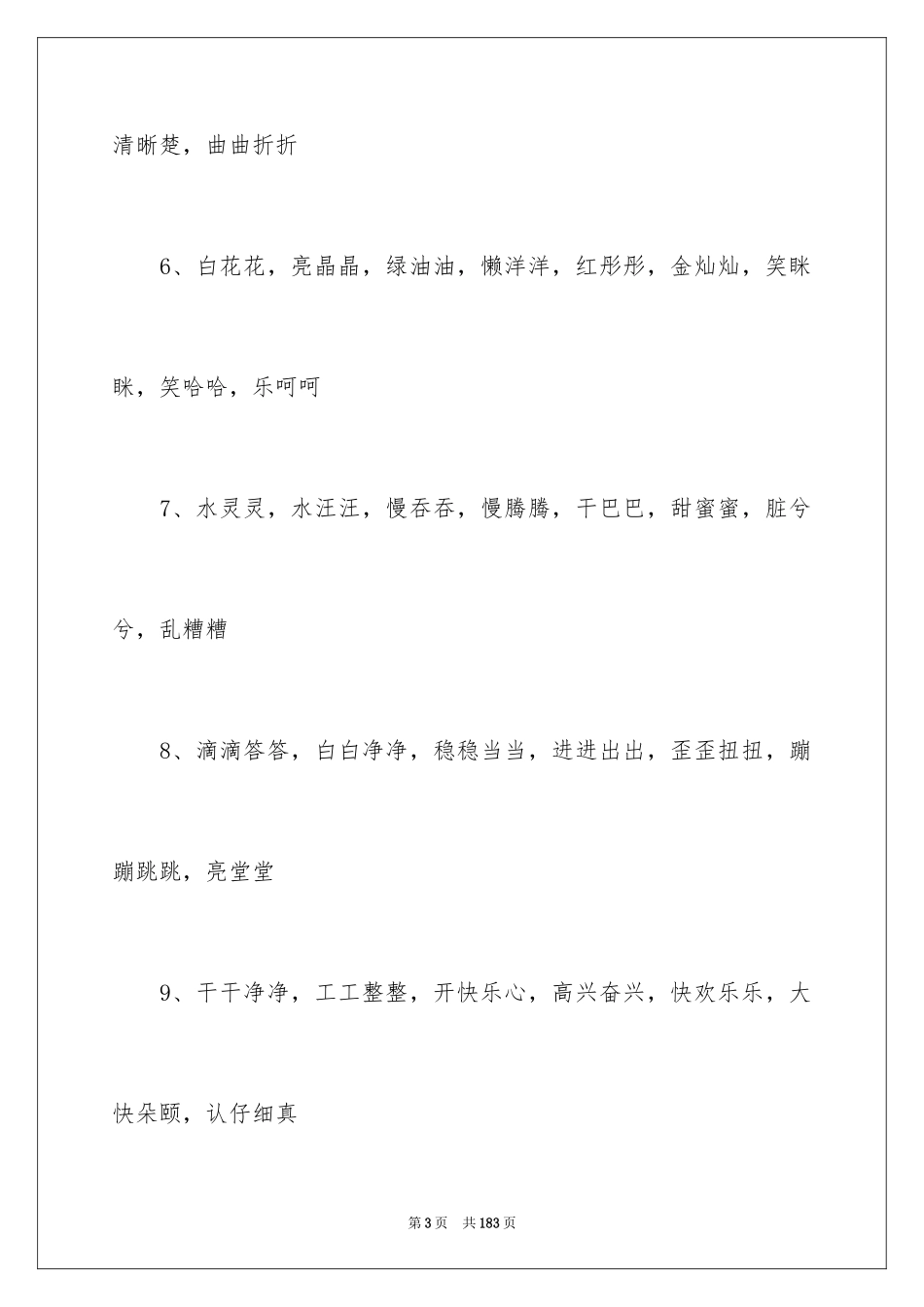 2024初中好词好句_第3页