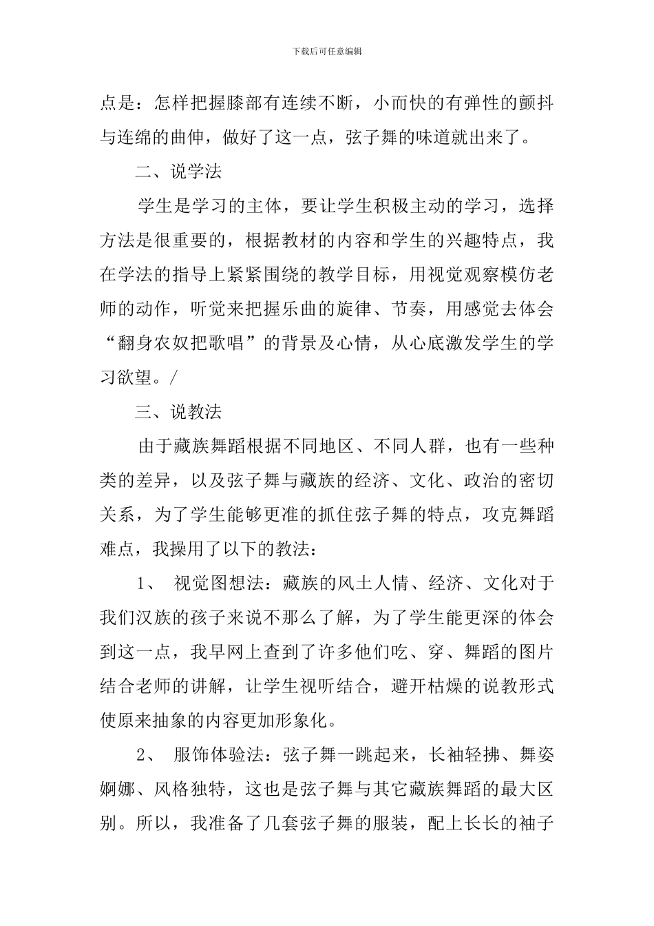 藏族弦子舞《翻身农奴把歌唱》音乐说课稿范文_第2页