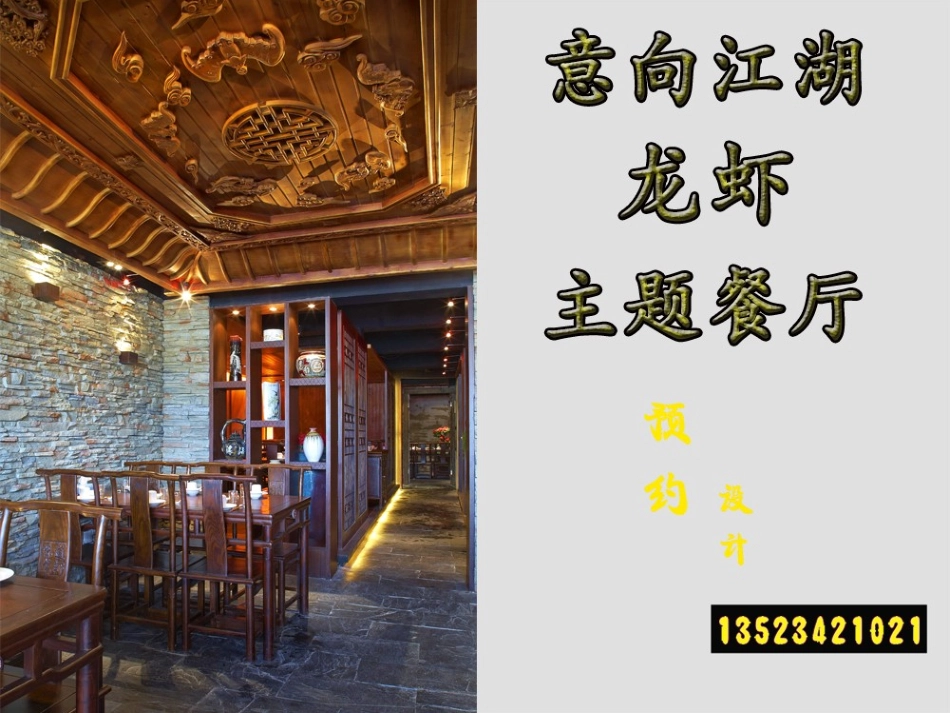 龙虾主题餐厅_第1页
