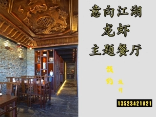 龙虾主题餐厅