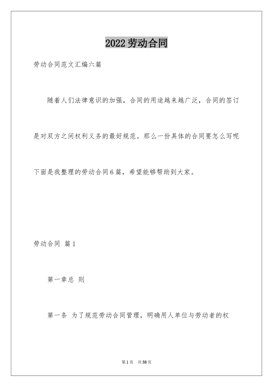2024劳动合同_1123_第1页