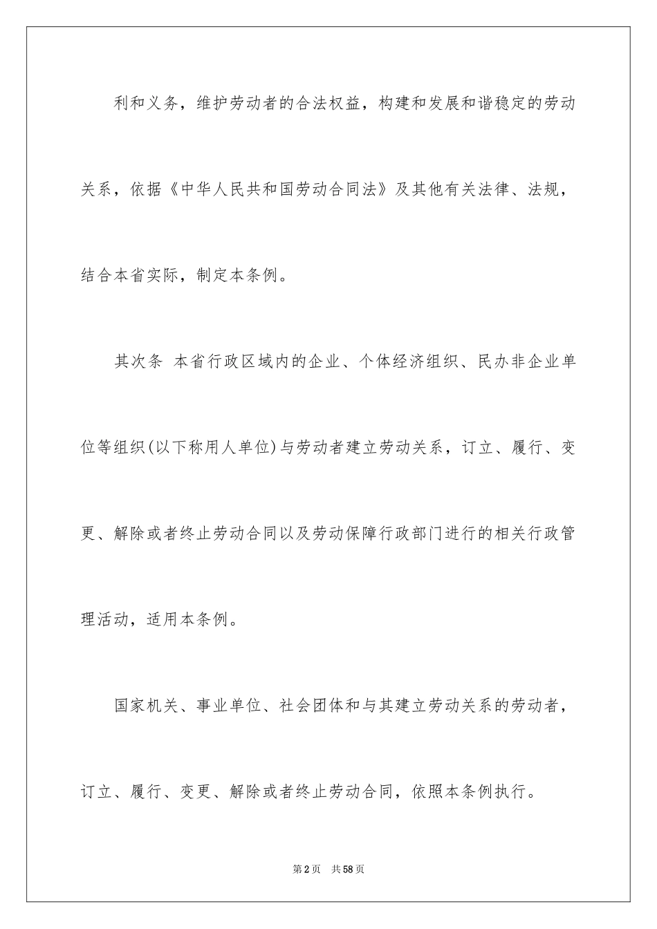 2024劳动合同_1123_第2页