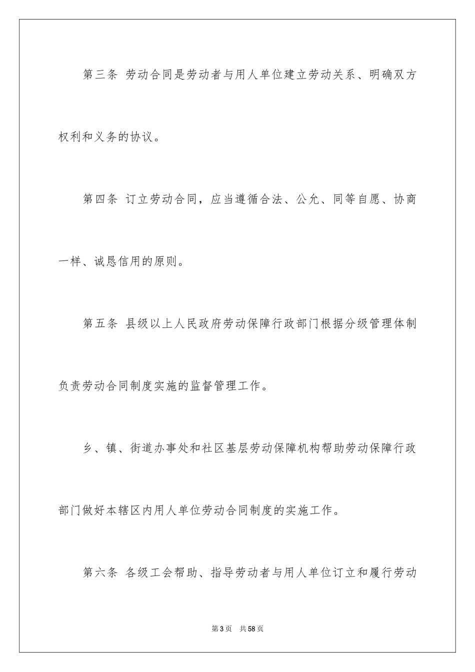 2024劳动合同_1123_第3页