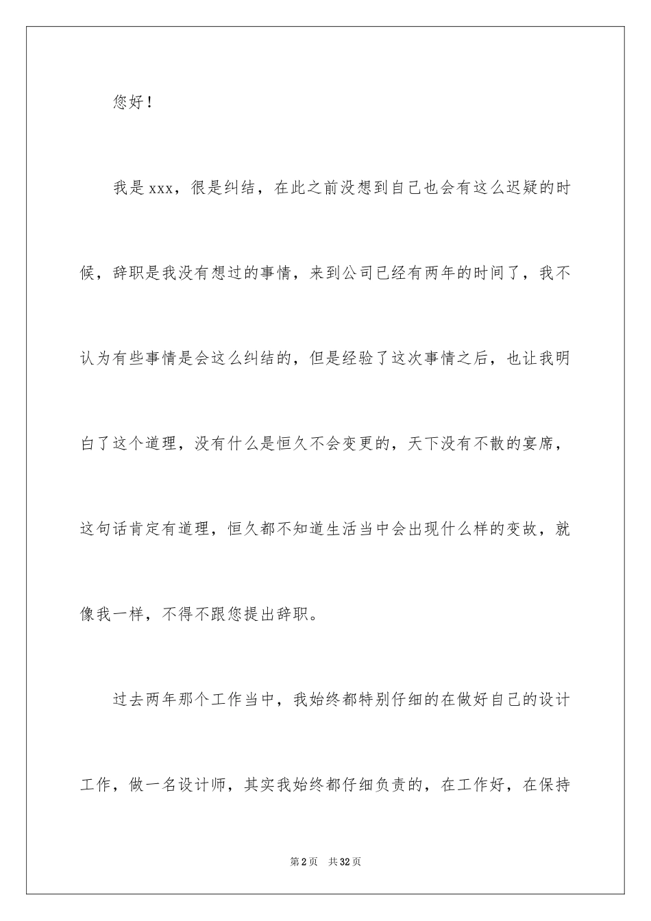 2024公司原因的辞职报告_第2页