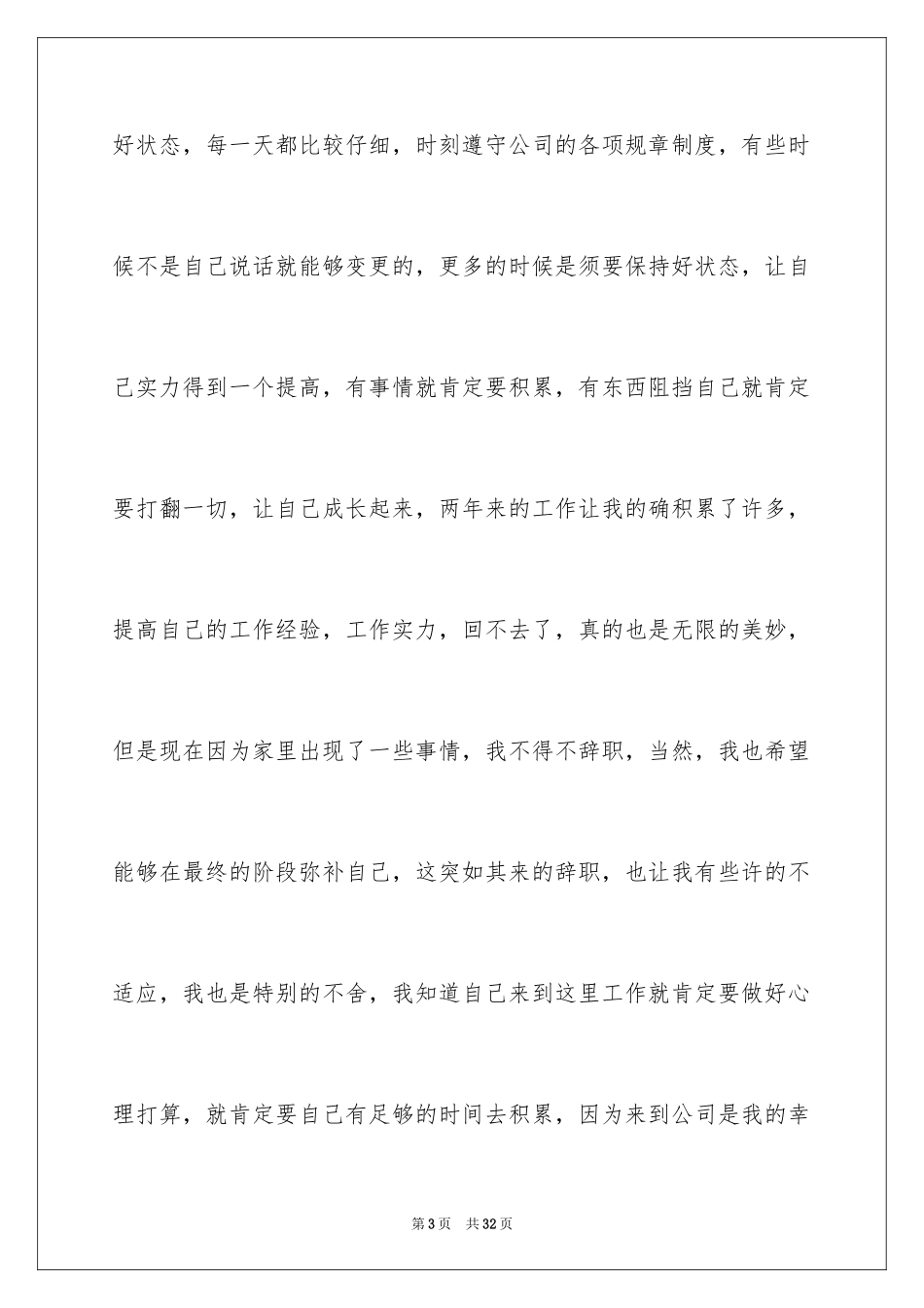 2024公司原因的辞职报告_第3页