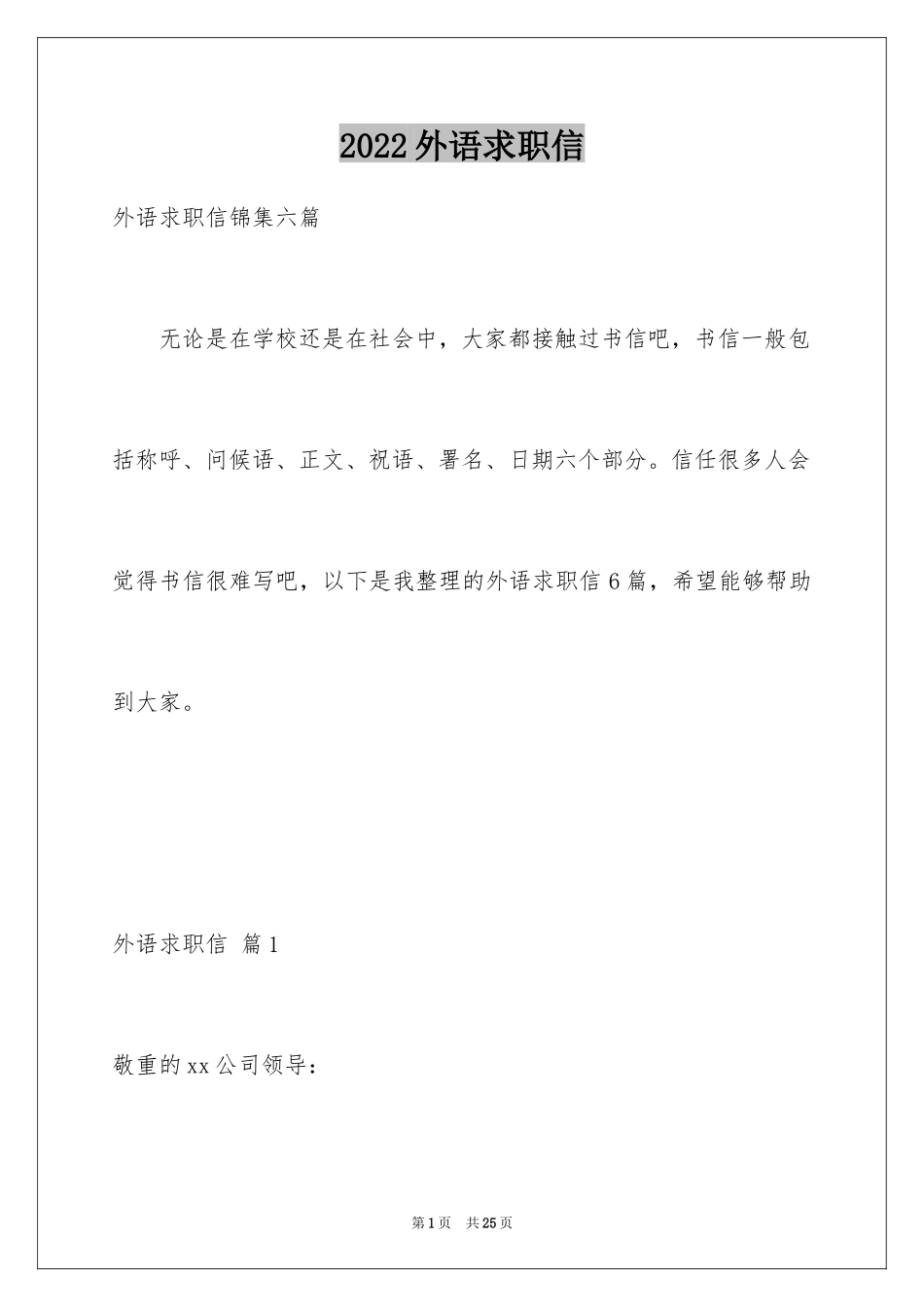 2024外语求职信_8_第1页