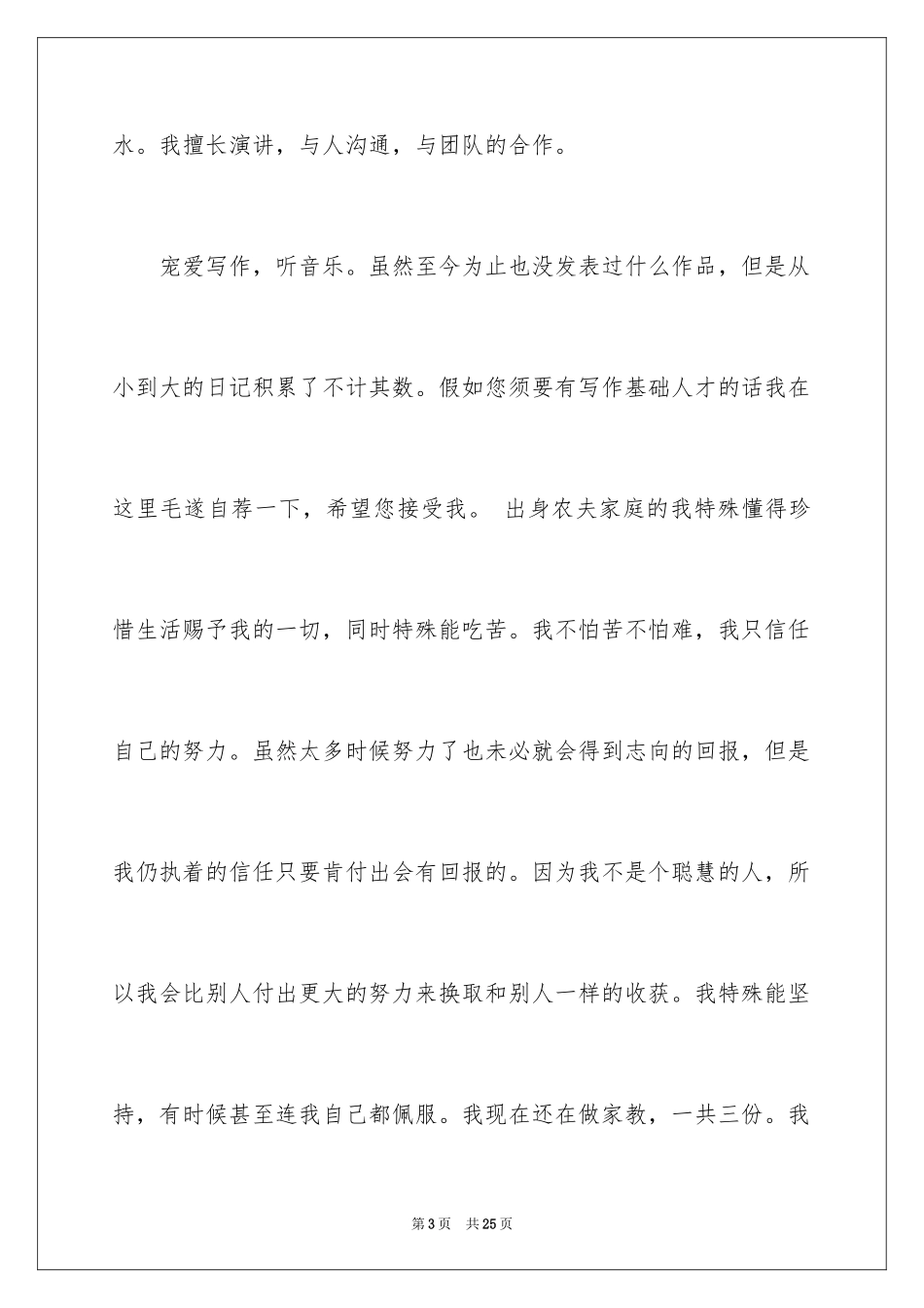 2024外语求职信_8_第3页