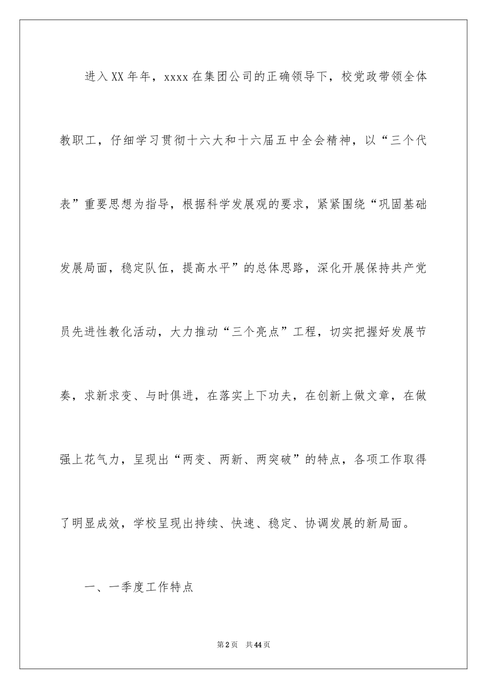2024季度工作总结_637_第2页