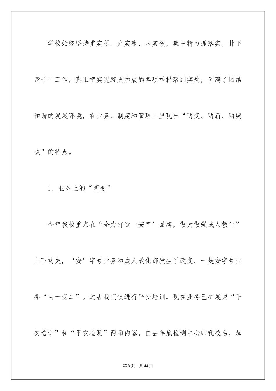 2024季度工作总结_637_第3页