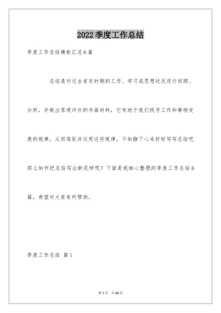 2024季度工作总结_637