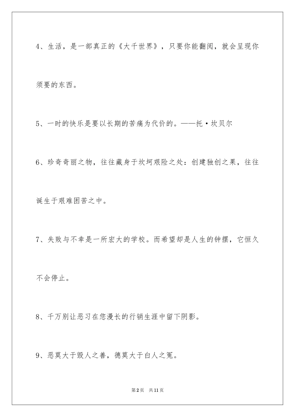 2024励志的格言60条_1_第2页