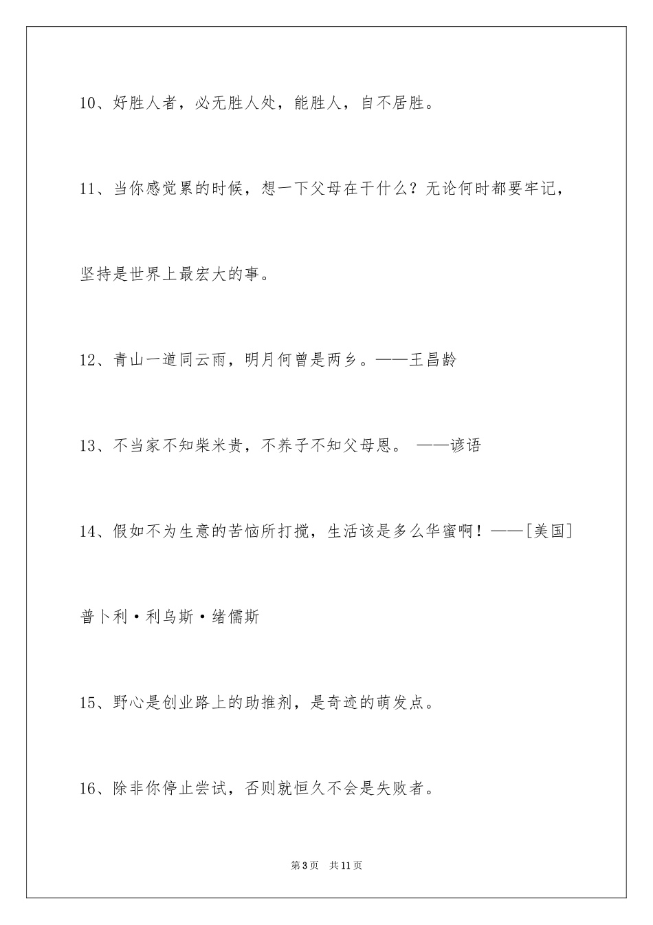 2024励志的格言60条_1_第3页