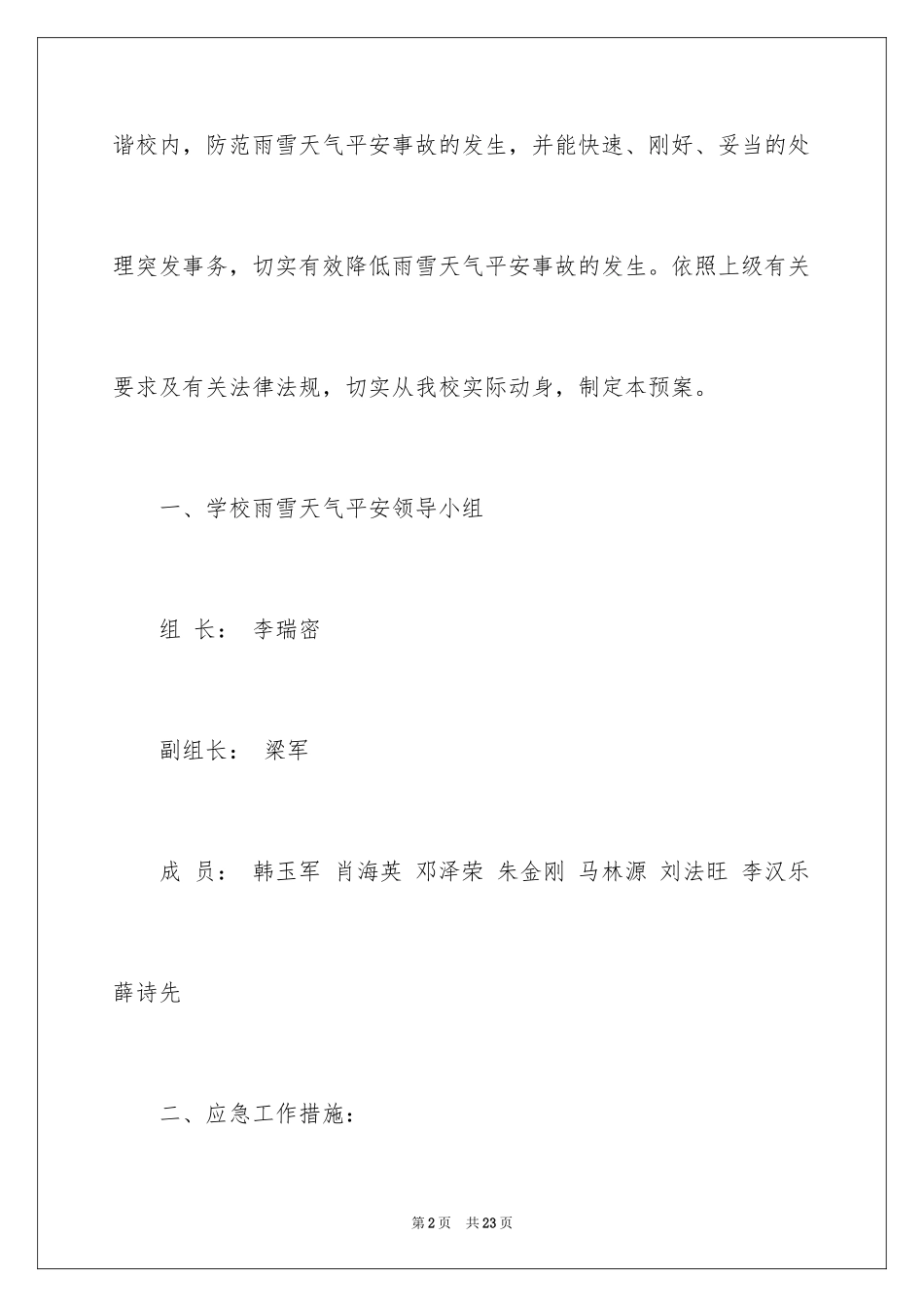 2024冰雪天气应急预案_第2页