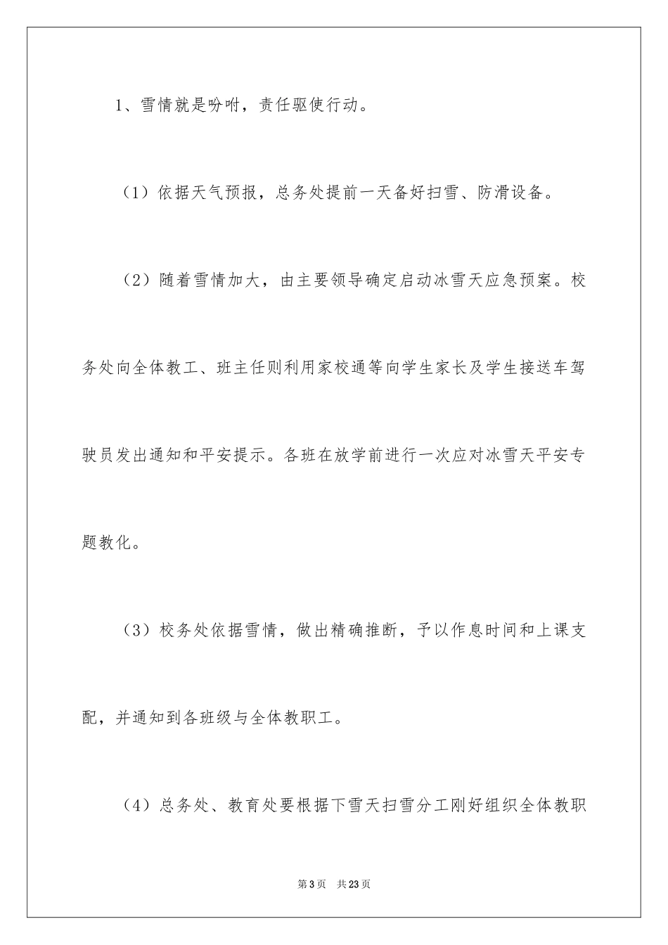 2024冰雪天气应急预案_第3页