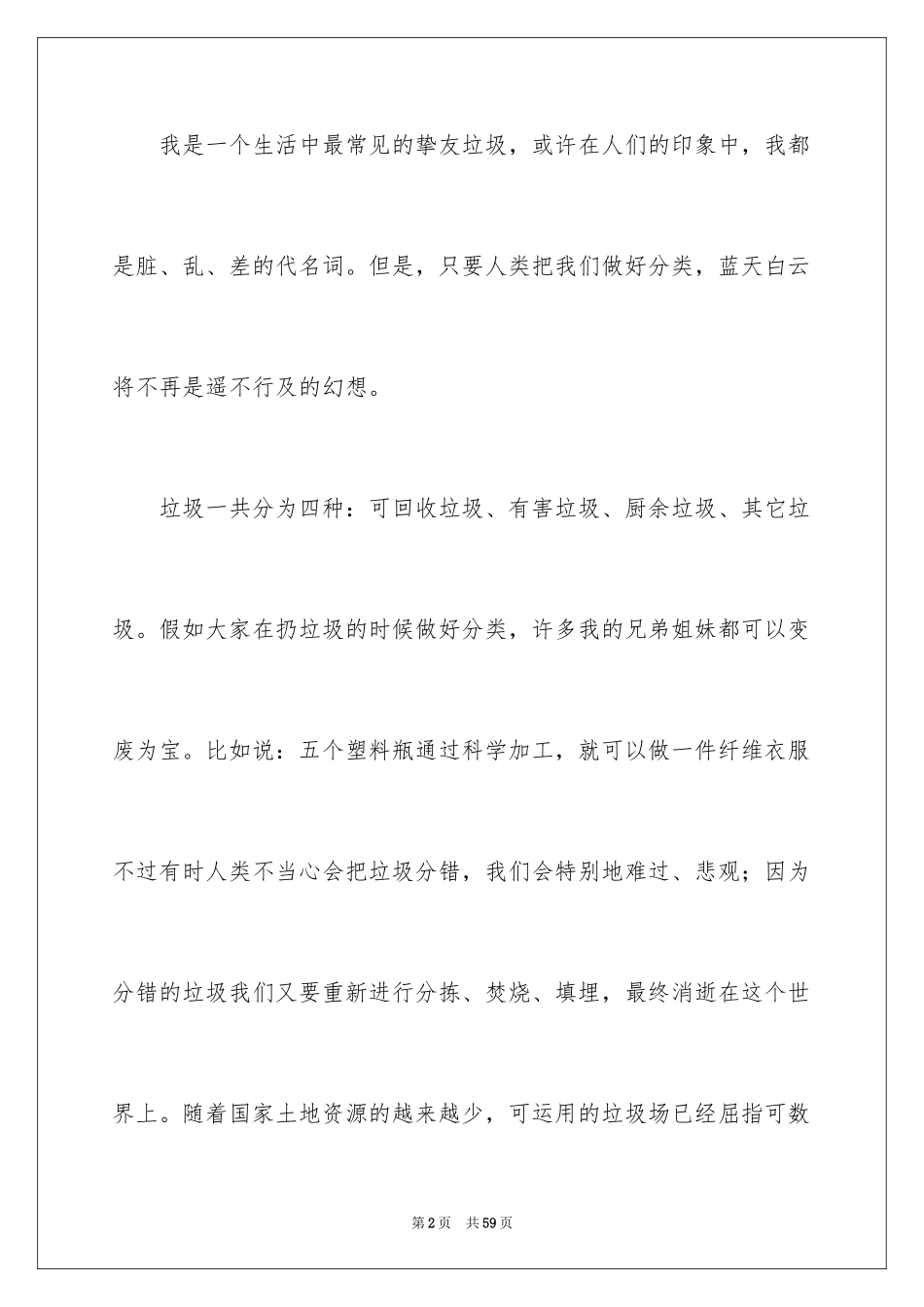 2024垃圾分类演讲稿_78_第2页