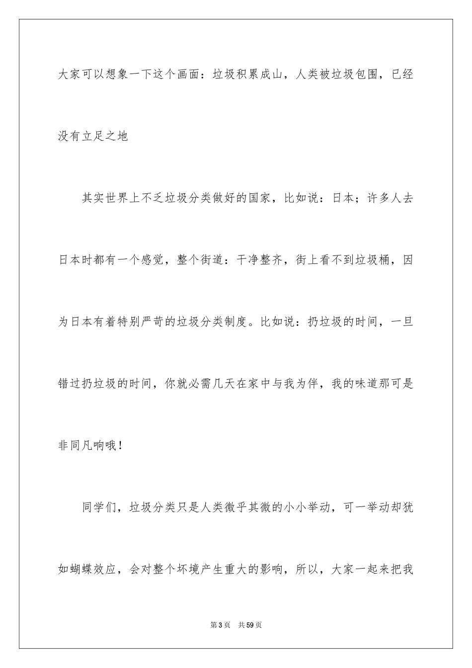 2024垃圾分类演讲稿_78_第3页