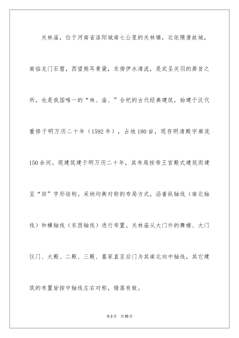 2024古建筑实习报告_第2页