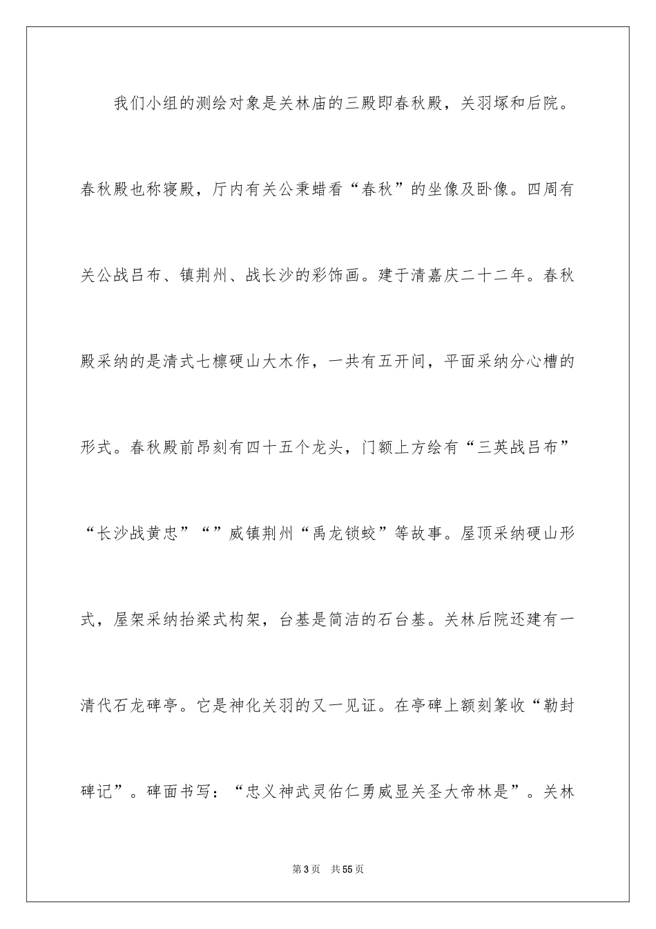 2024古建筑实习报告_第3页