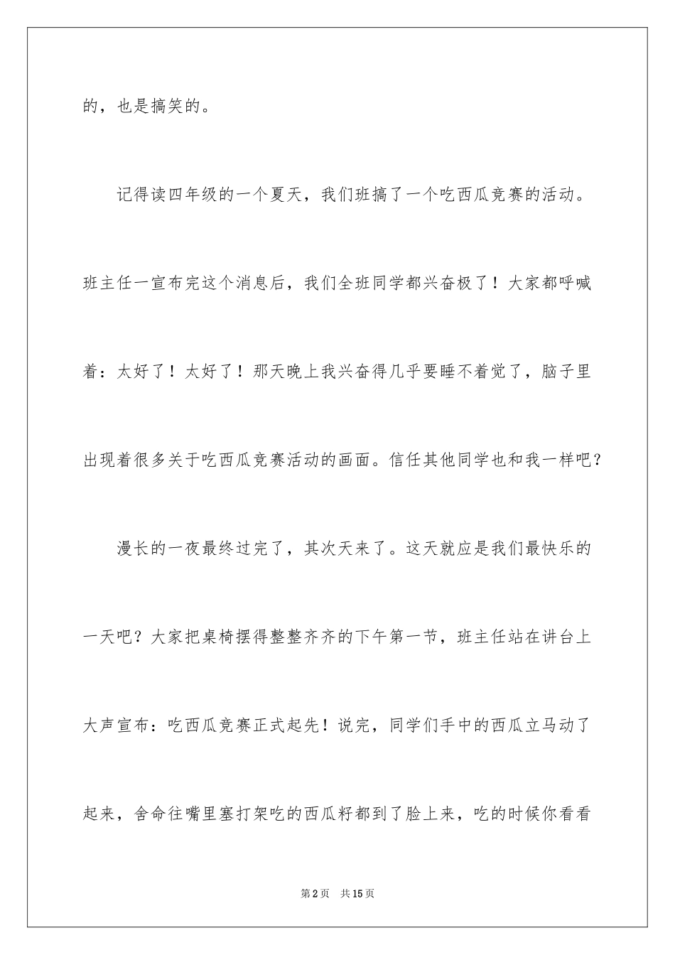 2024六年级趣事作文300字_9_第2页