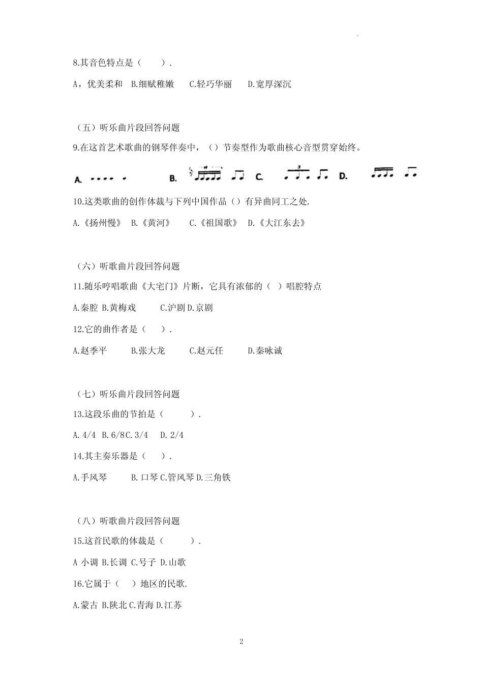 2023年江苏常州市高中学业水平考试音乐试卷真题精校版 _第2页