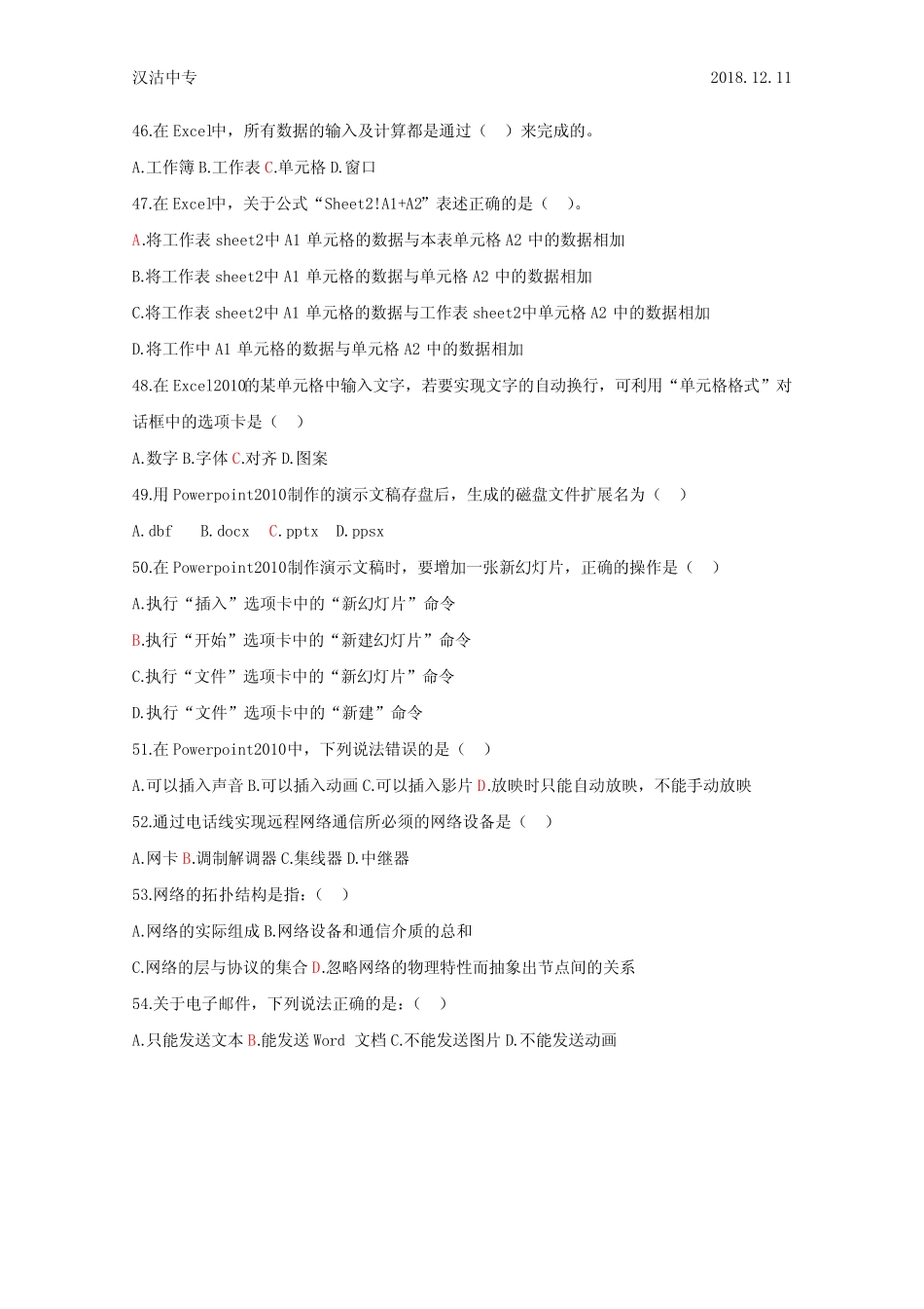 2018年天津市春季高考——综合能力(工程技术)部分模拟试题(一)附_第2页