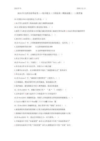 2018年天津市春季高考——综合能力(工程技术)部分模拟试题(一)附
