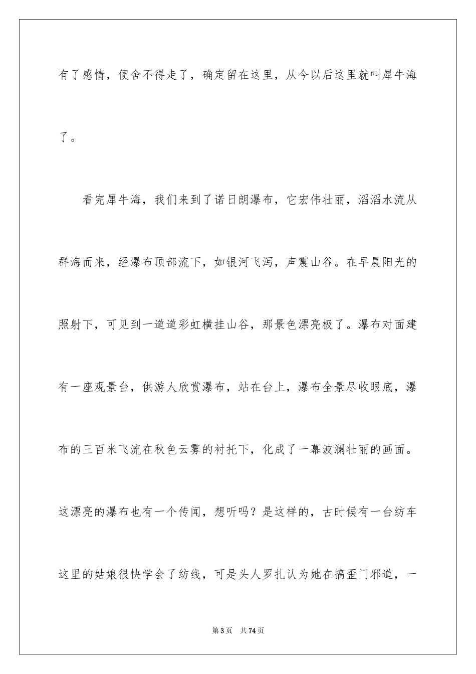 2024四川九寨沟导游词_12_第3页