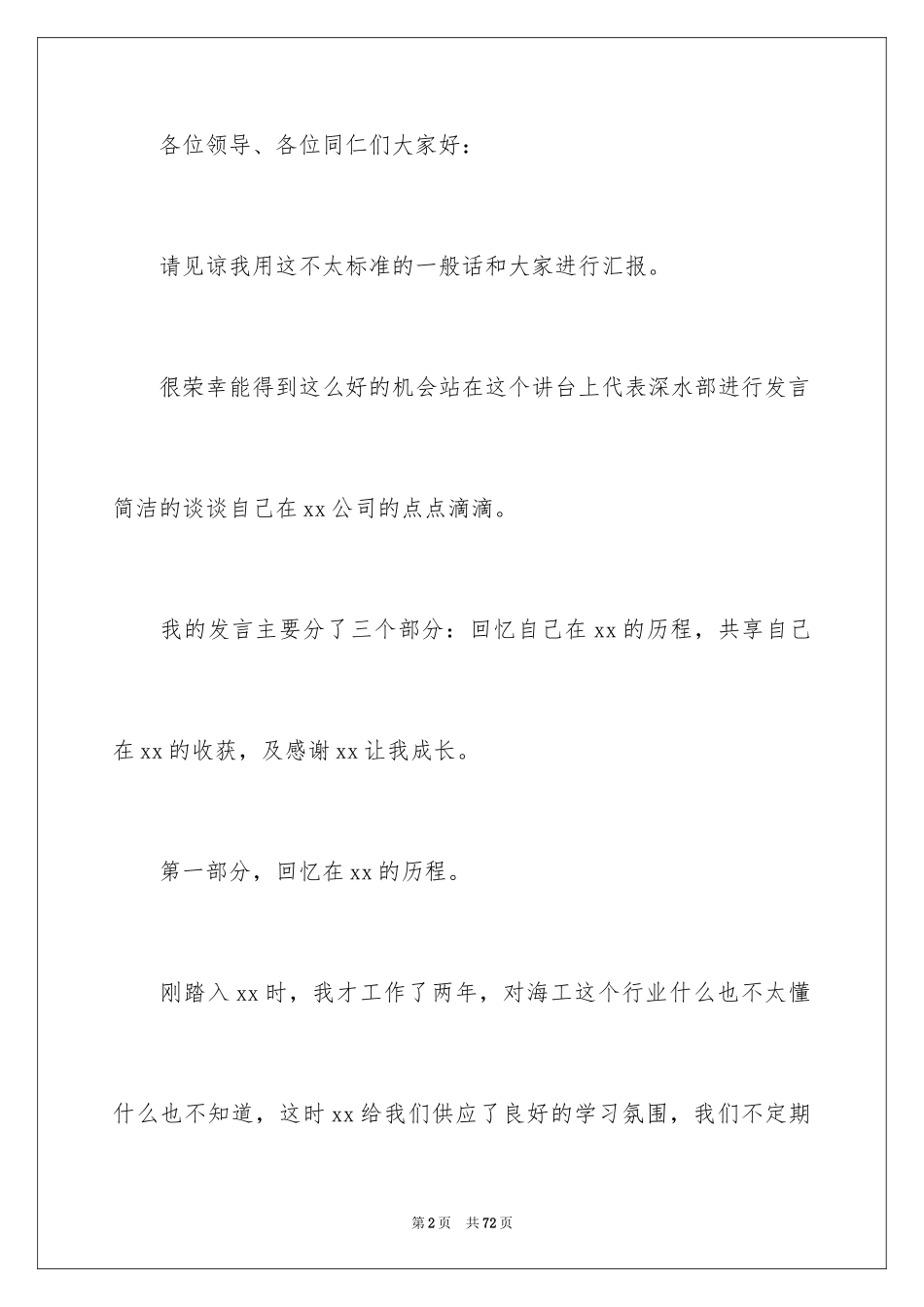 2024公司年会员工发言稿_10_第2页