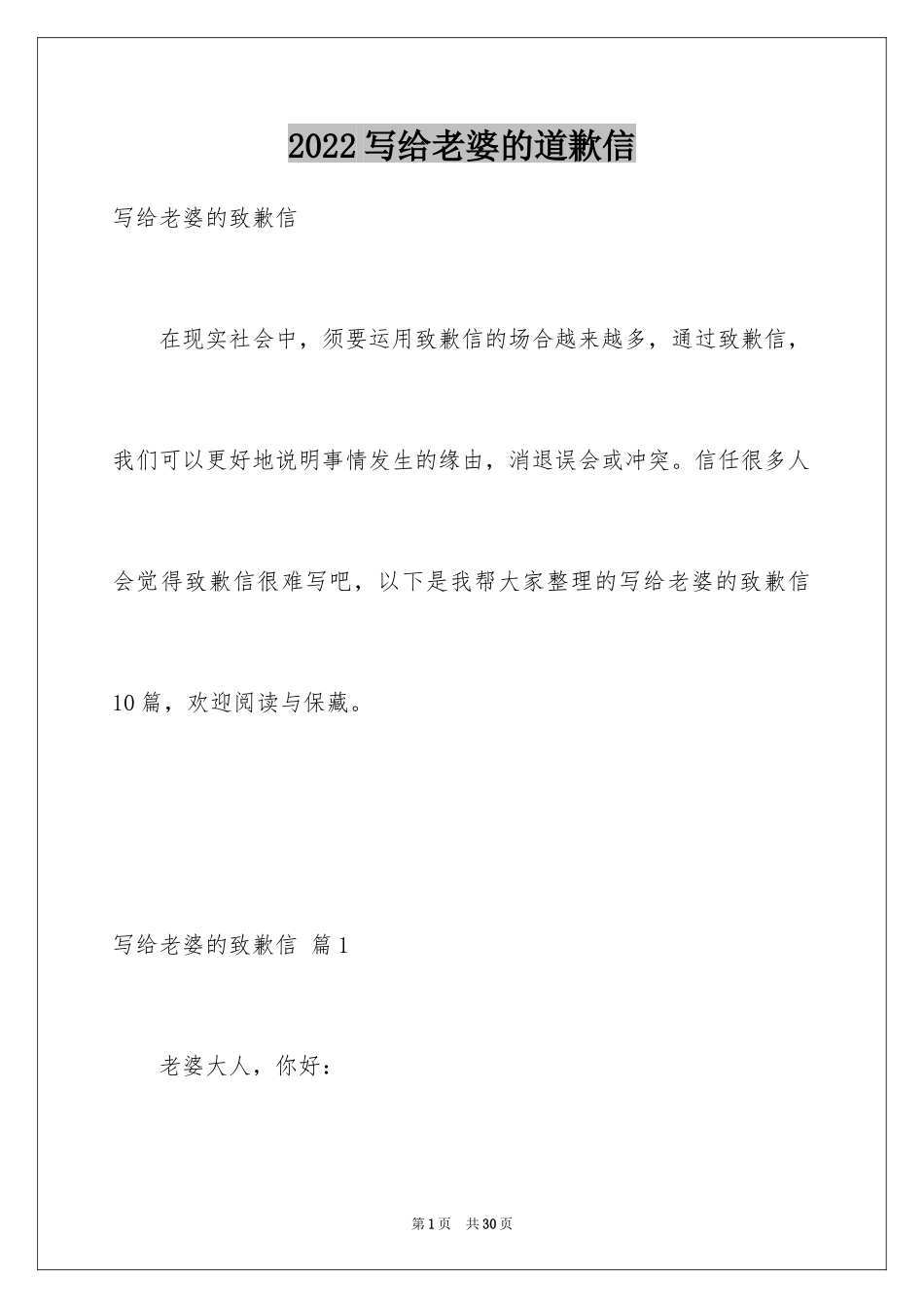 2024写给老婆的道歉信_2_第1页