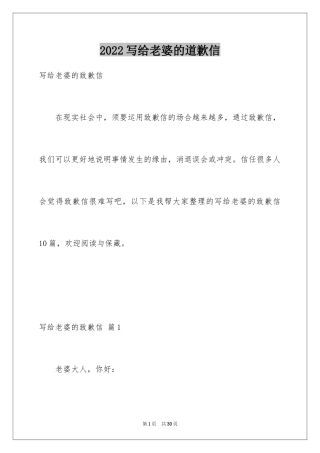 2024写给老婆的道歉信_2