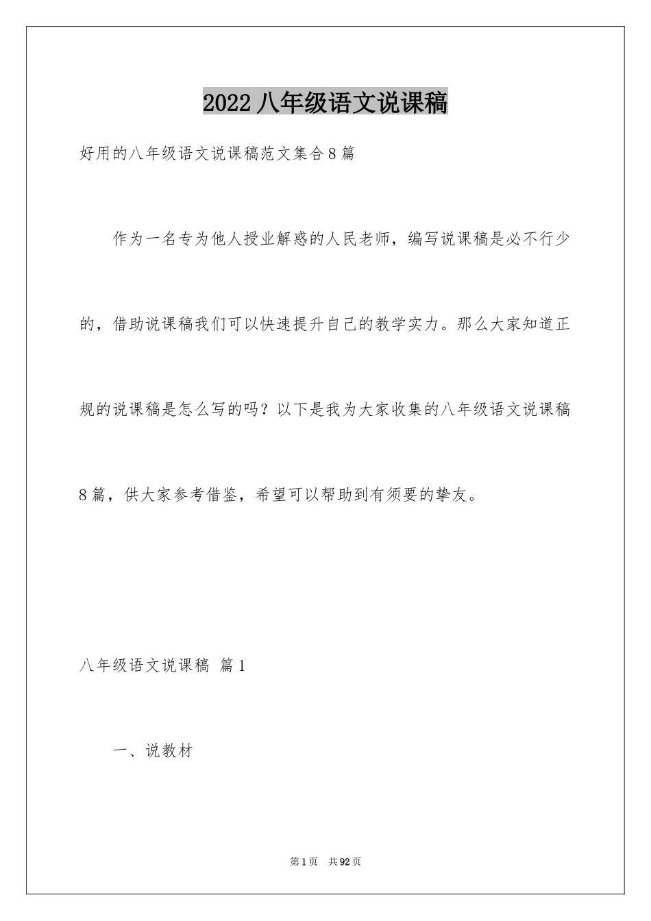 2024八年级语文说课稿_45_第1页