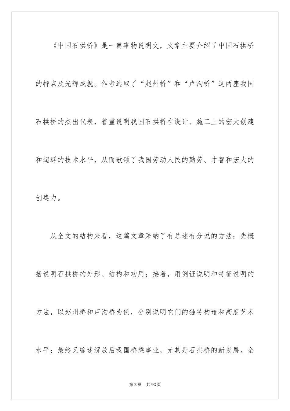 2024八年级语文说课稿_45_第2页