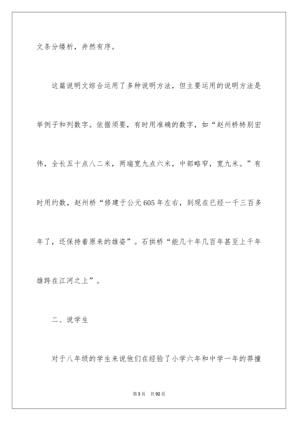 2024八年级语文说课稿_45_第3页