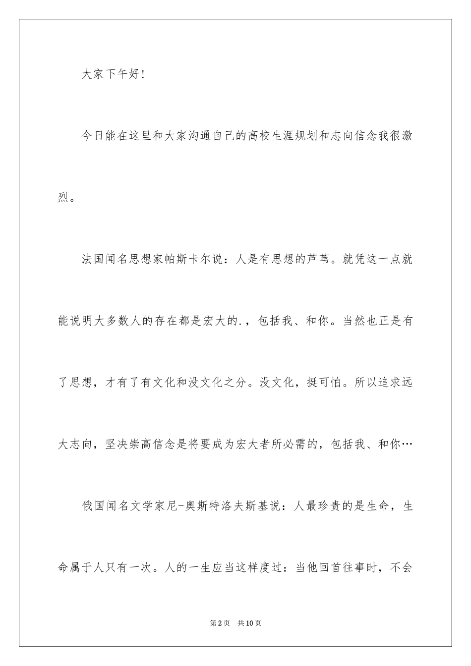 2024大学生理想信念的演讲稿1000字_第2页