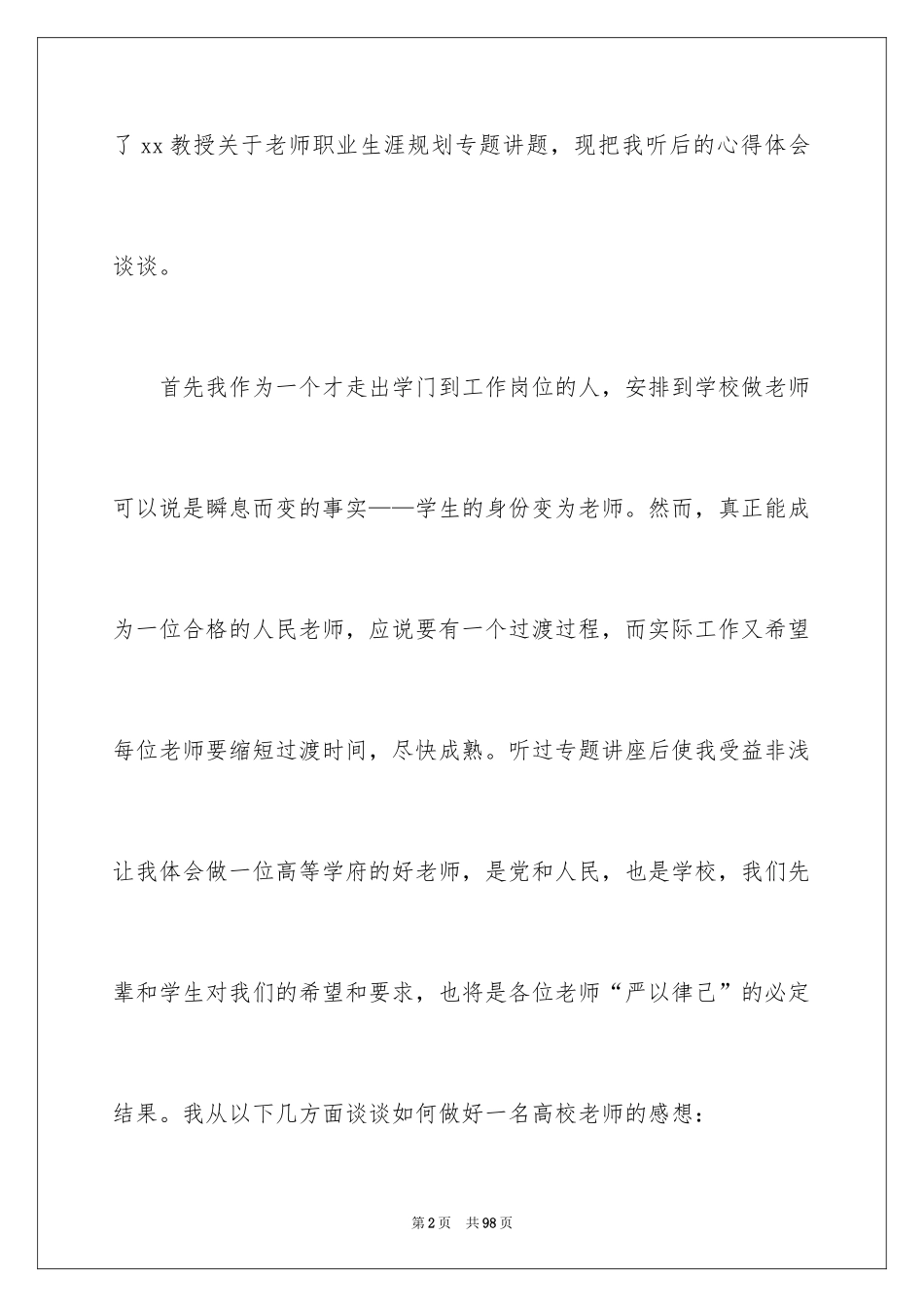 2024大学生职业生涯规划心得体会_1_第2页