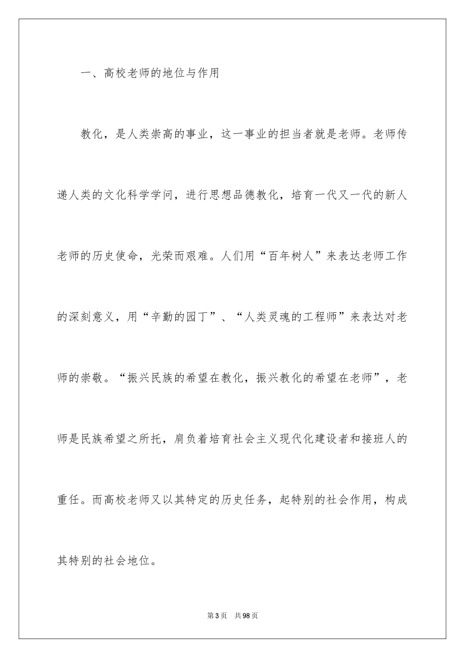 2024大学生职业生涯规划心得体会_1_第3页