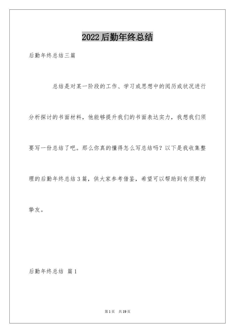 2024后勤年终总结_5_第1页