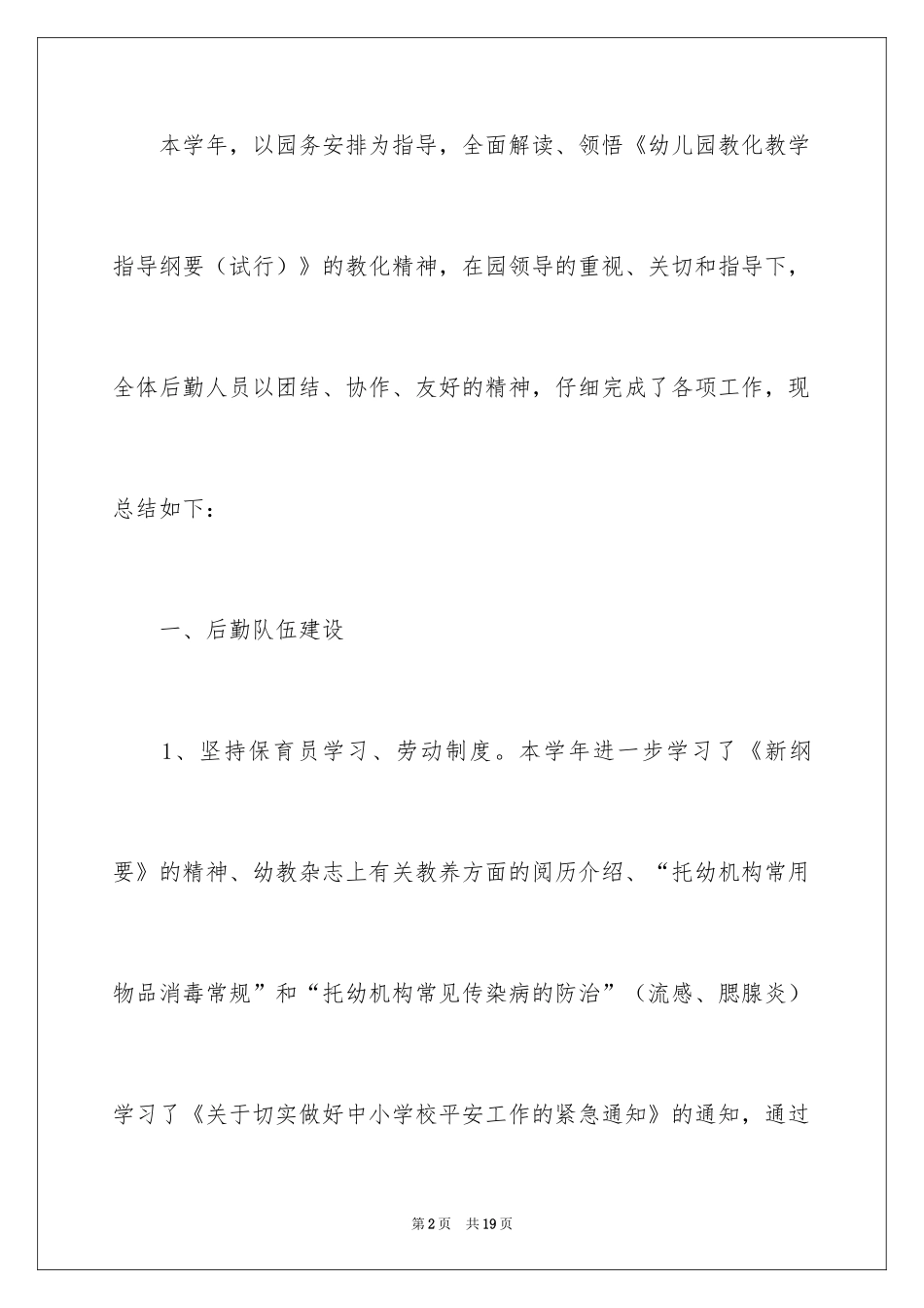 2024后勤年终总结_5_第2页