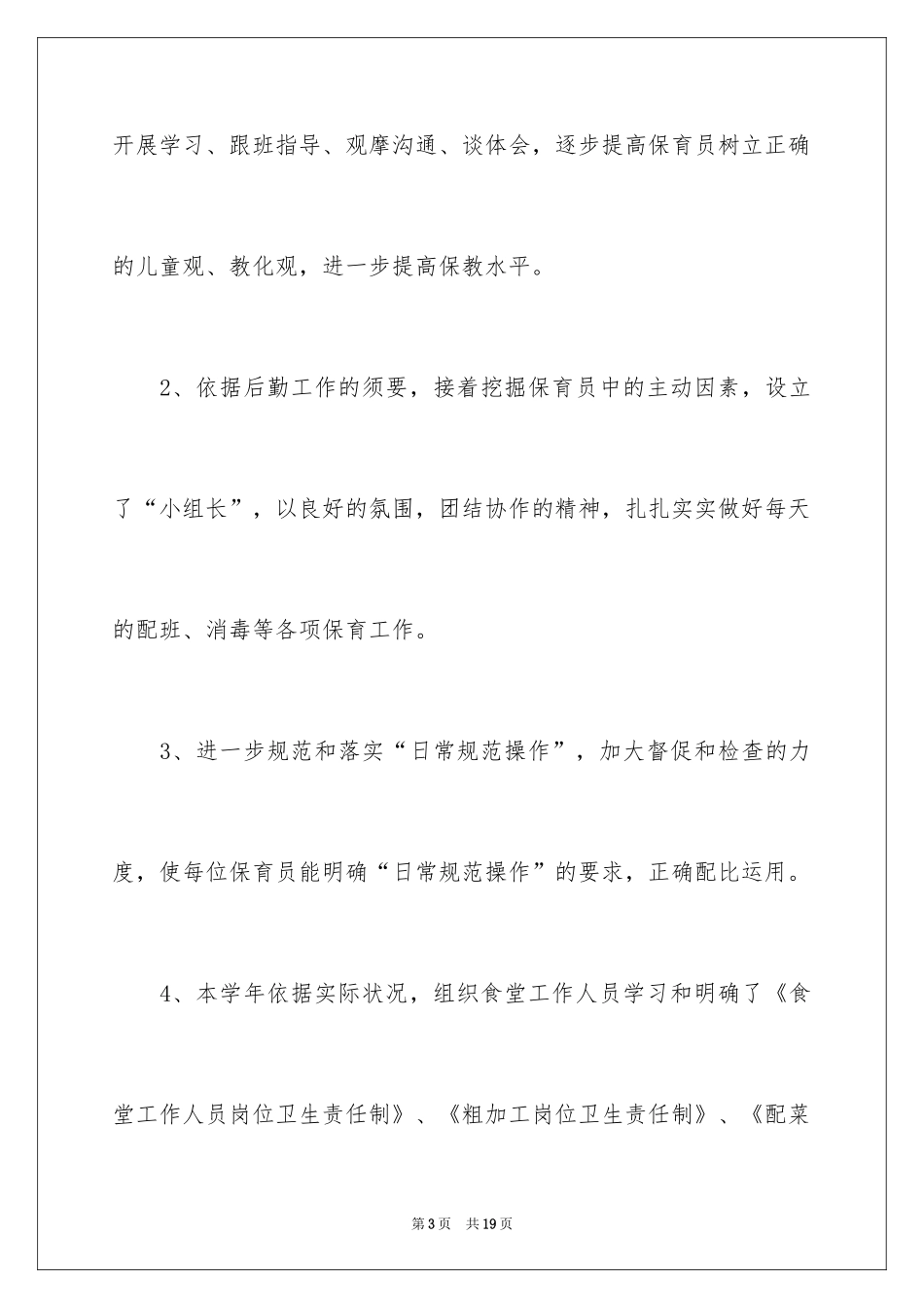 2024后勤年终总结_5_第3页